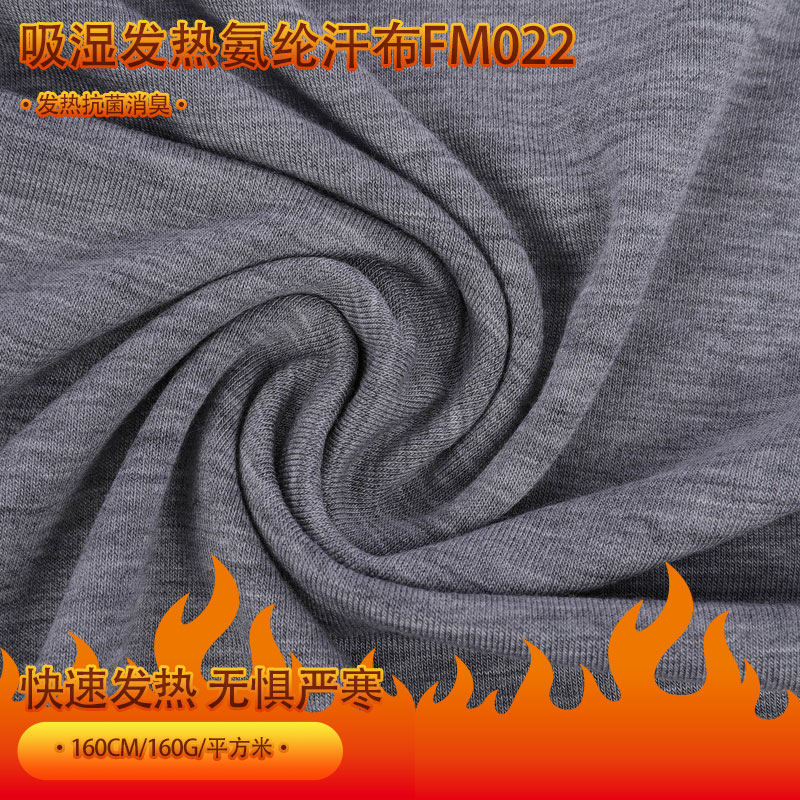 吸濕發熱氨綸汗布FM022